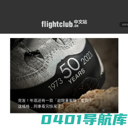 FLIGHTCLUB中文站|SNEAKER球鞋资讯第一站
