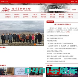 延川县知青协会