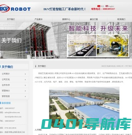 关于我们 - 南昌艾克威尔机器人有限公司