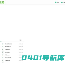 街机站-热门游戏下载-街机游戏手机游戏合集