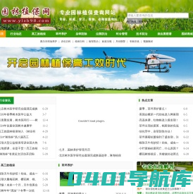 园林植保网