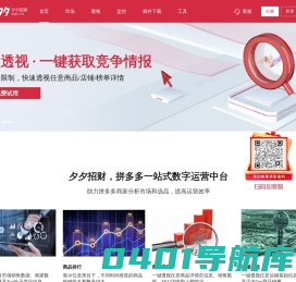 夕夕招财 - 拼多多数字运营神器