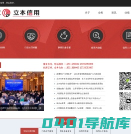 企业信用修复,公司信用修复,信用中国，裁判文书删除，被执行人删除，信用大数据，失信删除，限高删除，信用大数据，司法大数据，开庭公告，行政处罚修复，诉讼记录修复，立本信用,信用修复,立本美好信用,北京立本信用公司,北京立本美好信用有限公司
