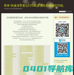 无限次软件清零复位爱普生打印机佳能打印机废墨垫维修软件Reset Waste Counter Adjustment Program
