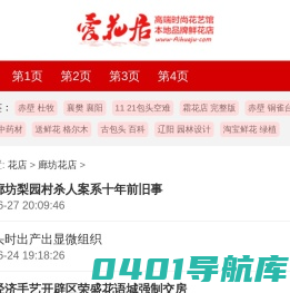 廊坊花店_廊坊网上订花_送花_鲜花预定_鲜花速递-廊坊鲜花网