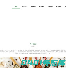 上海日研食品有限公司