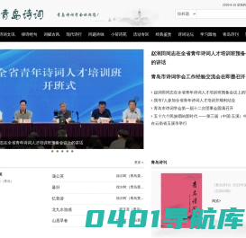 青岛诗词网