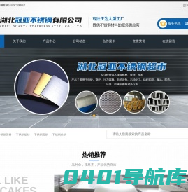 武汉不锈钢_湖北不锈钢_钢厂直营_加工-湖北冠亚不锈钢有限公司