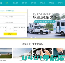 房车租赁低至299元 4006886586 - 尽享房车之旅