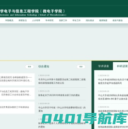 电子与信息工程学院