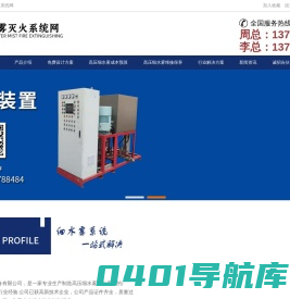高压细水雾_高压细水雾灭火系统厂家_广州气宇消防设备有限公司