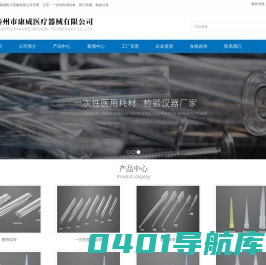 医疗器械-医疗设备-医用耗材-泰州市康威医疗器械有限公司