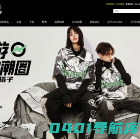GENANX闪电潮牌男装官网