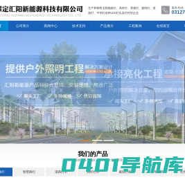太阳能路灯 太阳能路灯厂家 路灯厂家-保定汇阳新能源科技有限公司
