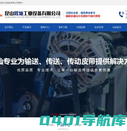 昆山欧灿工业设备_工业皮带_亚德法尔克-昆山欧灿工业设备有限公司