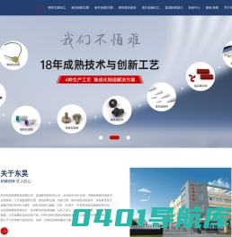 精密注塑件加工-液态硅胶成型-精密嵌件包胶-精密模具制造-东昊塑胶