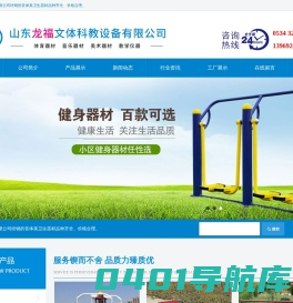 山东龙福文体科教设备有限公司-体育器材,音乐器材,美术器材,教学仪器