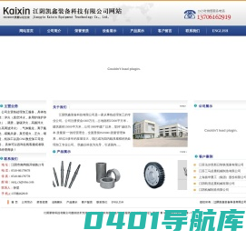 江阴凯鑫装备科技有限公司网站
