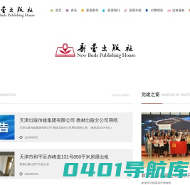 新蕾出版社（天津）有限公司