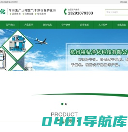 防爆冷干机-冷冻式干燥机-空气吸附式干燥机-杭州裕弘净化科技有限公司