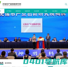 无锡市产业创新研究院