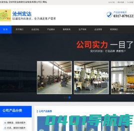 沧州宏达精密五金制造有限公司