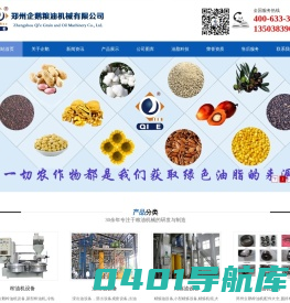 榨油机_精炼设备_浸出设备_精炼成套设备_油脂成套设备厂家---郑州企鹅粮油机械有限公司