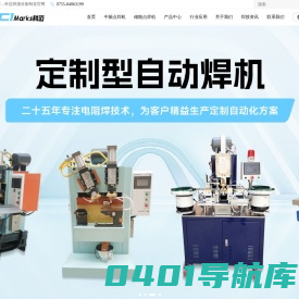 科迈焊接设备制造有限公司_点焊机_碰焊机_中频直流逆变点焊机_电阻焊机_电容储能点焊机_交流脉冲点焊机