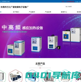 东莞市万江广源变频电子设备厂