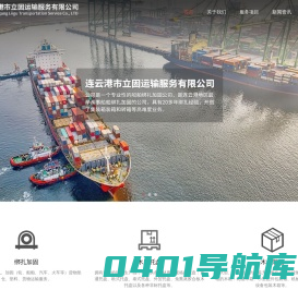 连云港市立固运输服务有限公司