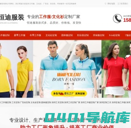 深圳工作服定制_工作服定做_深圳工服定制_工服定做_深圳工衣定制_工衣定做_深圳文化衫定制_文化衫定做厂家-深圳市恒迪服装有限公司