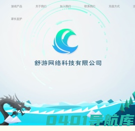 宁波舒游