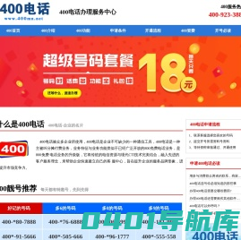 400电话_400电话办理_400电话申请办理服务中心-俏号网
