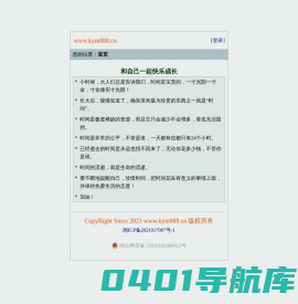 kym888.cn---和自己一起快乐成长