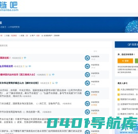 外链吧 - 可以免费发外链的网站