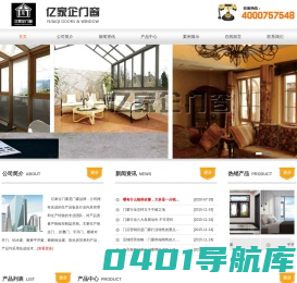 亿家企门窗