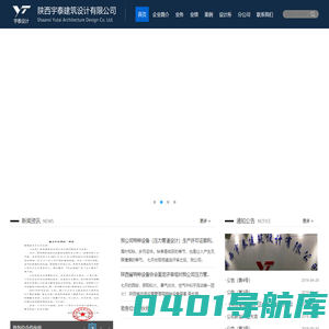 陕西宇泰建筑设计有限公司