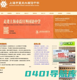 上海市震旦外国语中学