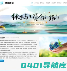 山东建佳