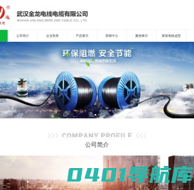 武汉金龙电缆-低烟无卤、耐火电缆生产专家