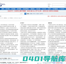 国芯论坛  - AI32位8051交流社区