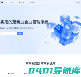 Tacit.cn-建筑工程行业协同平台