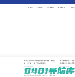 华泰证券官方网站 | Huatai Securities