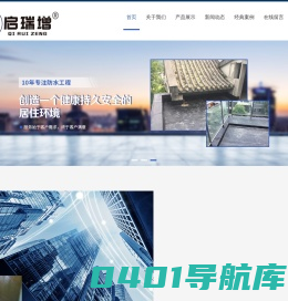 成都启瑞增防水工程有限公司_网站首页