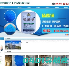 河南铭城化工产品有限公司  化工原料、化学试剂、精细化工、通用化工原料、医药原料、印染助剂、食品添加剂、面粉改良剂、饲料助剂、农药原料、洗涤助剂
