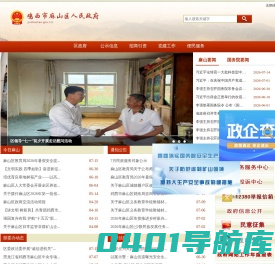 麻山区人民政府