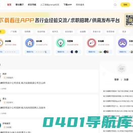 看往-各行业经验交流，求职招聘，供需采购发布平台