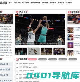 nba比赛赛程_2023-2024赛季NBA最新赛程安排-NBA赛程网