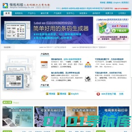 恒佑官网_条码软件_标签打印软件_条码生成器_二维码批量打印系统