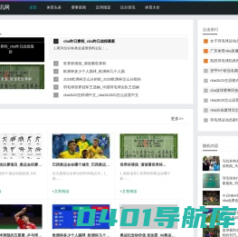 最新体育资讯_全面的体育比赛报道_帽子体育资讯网